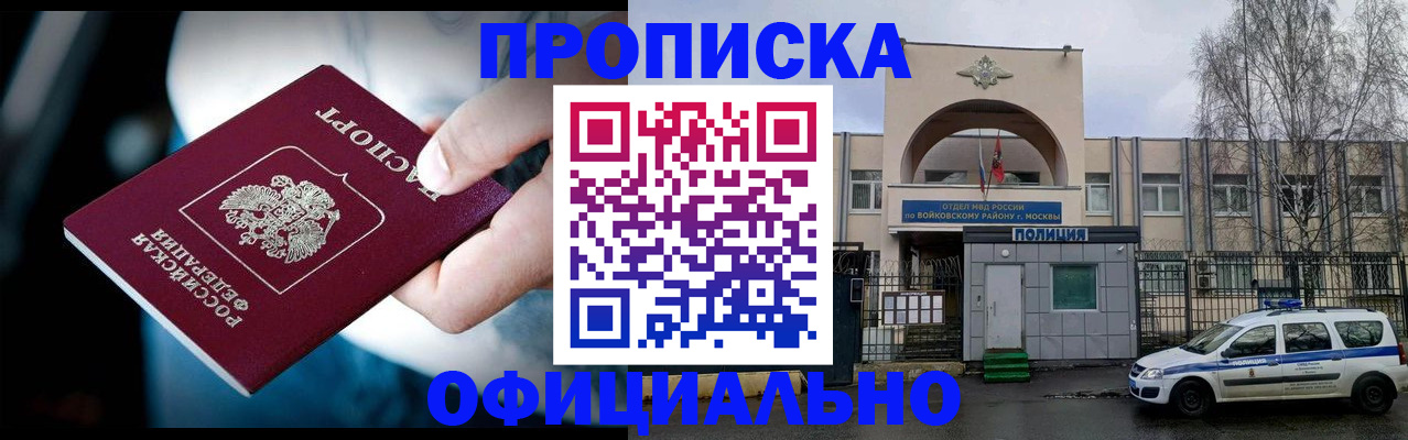 прописка 2025 в Няндоме