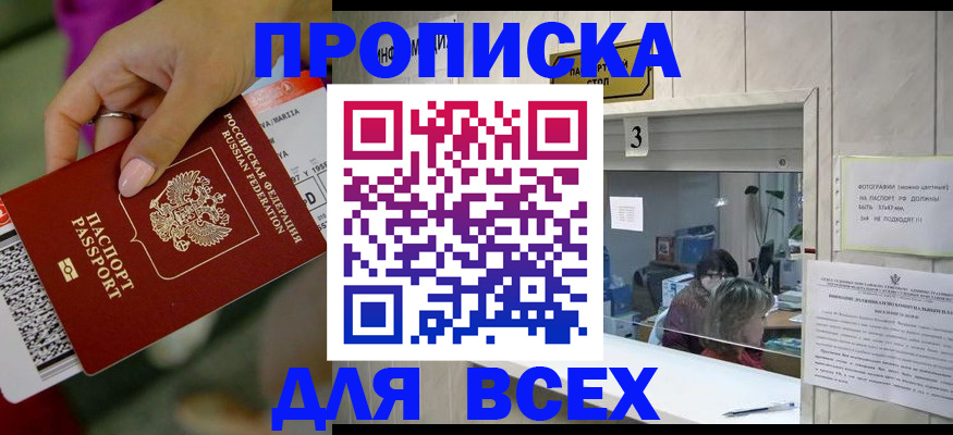 прописка для работы в Няндоме